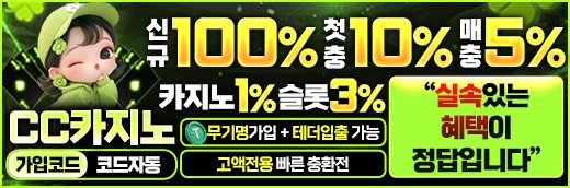 뉴토끼 최신주소 제휴 CC카지노