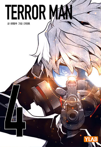 뉴토끼_작화 웹툰_테러맨1